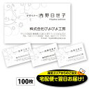 あす楽 名刺-9　モノクロ　100枚 名刺 作成 印刷 デザイン 制作 送料無料 即日 即日発送 急ぎ スピード発送 ビジネス シンプル おしゃれ スタイリッシュ かわいい 可愛い 花柄