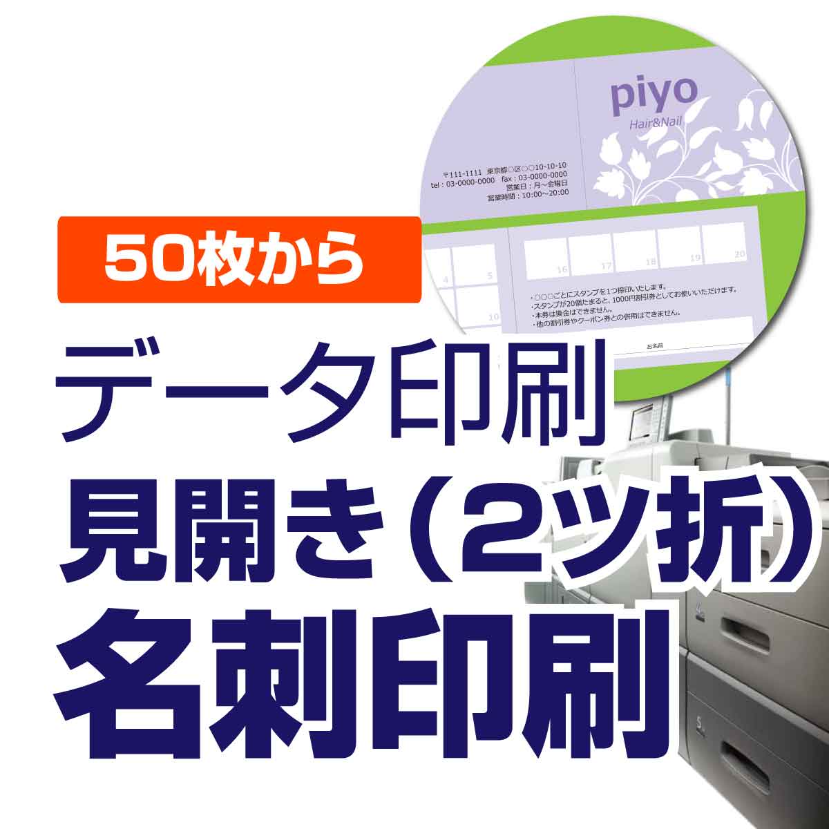 【2つ折り名刺　データ印刷】【名刺 印刷 名刺印刷】4/4c　50枚から データ印刷 データ出力 オンデマンド印刷 ネット印刷 ネットプリント 送料無料 2ツ折　二つ折り
