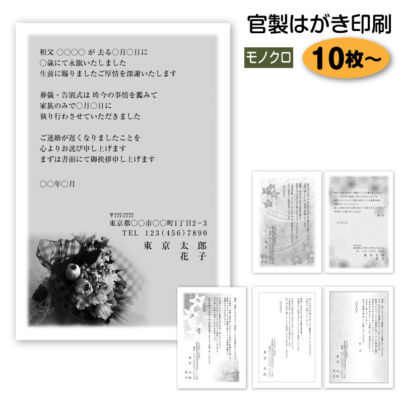 【送料無料(10-150枚)】延期 中止 案内状 挨拶状 10枚〜〔モノクロデザイン｜官製はがき〕 はがき 印刷 通知 法事 喪中 喪中はがき 結婚式 パーティー 会合 集まり 閉業 メール便 ゆうパケットOK _　「印刷OK」のお返事から1-3営業日のスピード発送