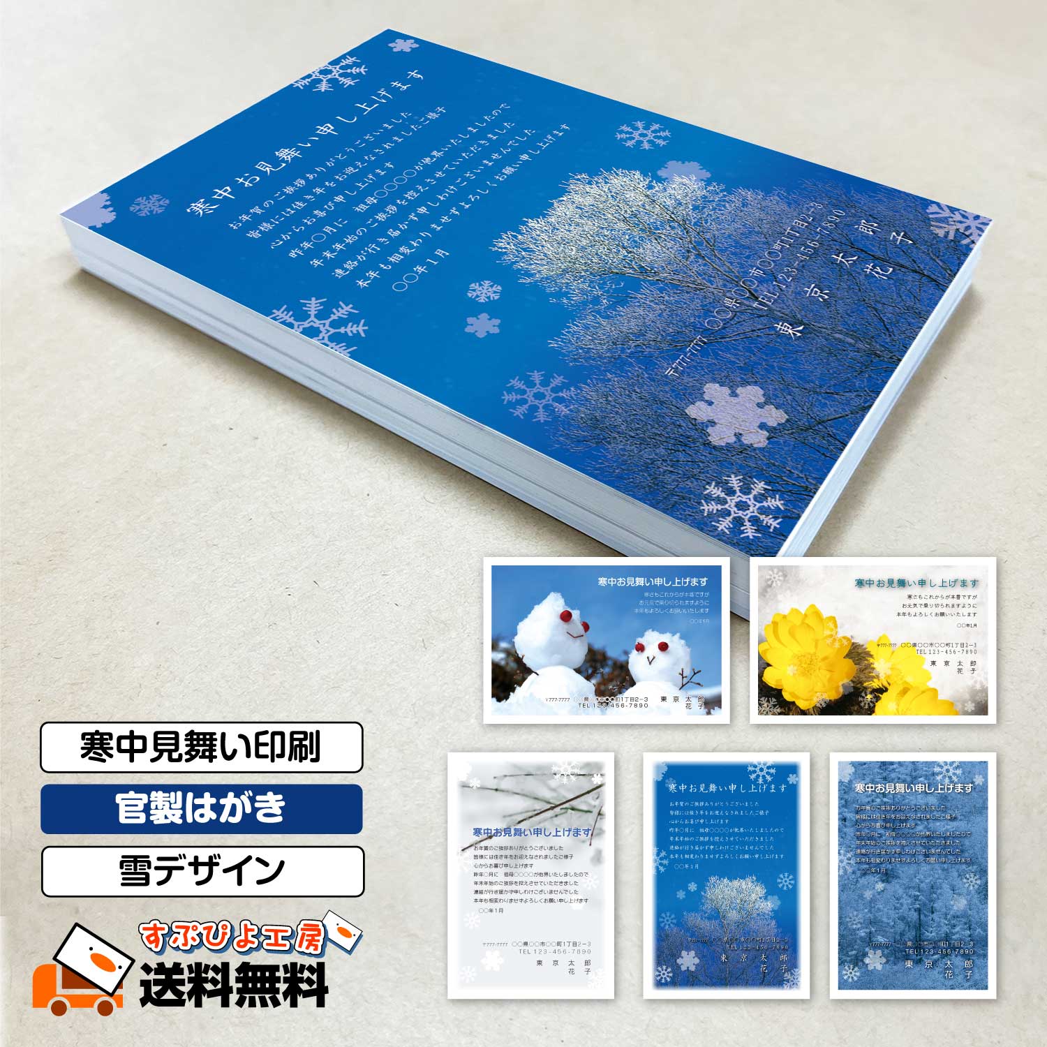 【送料無料】寒中見舞い 寒中お見舞い (10-300枚) 余寒見舞い 余寒お見舞い 10枚から 印刷 作成 挨拶状 喪中 喪中はがき 喪中ハガキ 喪中葉書 おしゃれ 名入れ きれい ハイクオリティ 「印刷OK」のお返事から1-3営業日のスピード発送〔雪デザイン｜官製はがき〕