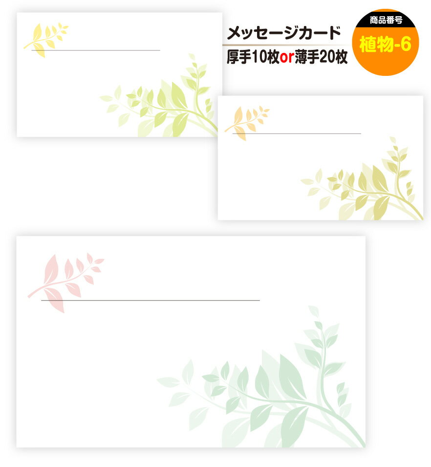 メッセージカード　植物-6（手書き