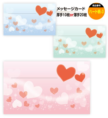 メッセージカード ハート柄-3(手書き用)名刺サイズ ミニ 〔バレンタインデー ホ...