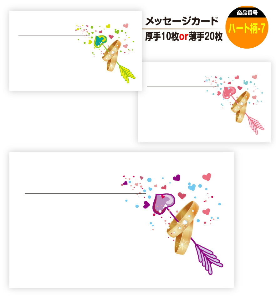 メッセージカード ハート柄-7(手書き用)名刺サイズ ミニ 〔バレンタインデー ホワイトデー バースデープレゼント 母の日 父の日 敬老の日 高級 メッセージカ...