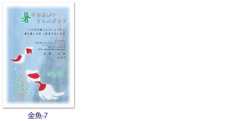 【送料無料】暑中見舞い残暑見舞いはがき印刷90枚【金魚デザイン】