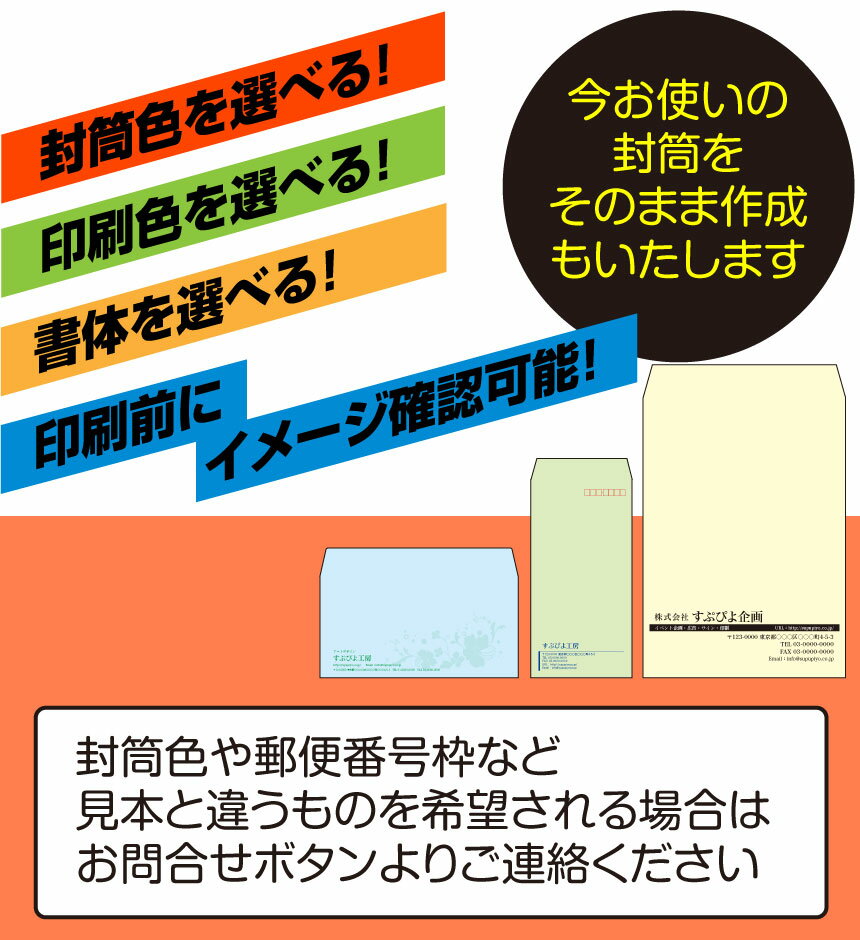 お試し封筒 印刷 封筒印刷【洋長3 封筒（洋0）・10枚】カラー封筒 カラー文字封筒 名入れ 印刷 封筒印刷 （ゆうパケットで送料無料）