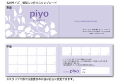 https://thumbnail.image.rakuten.co.jp/@0_mall/supupiyo/cabinet/stampcard/sc-y-purple.jpg