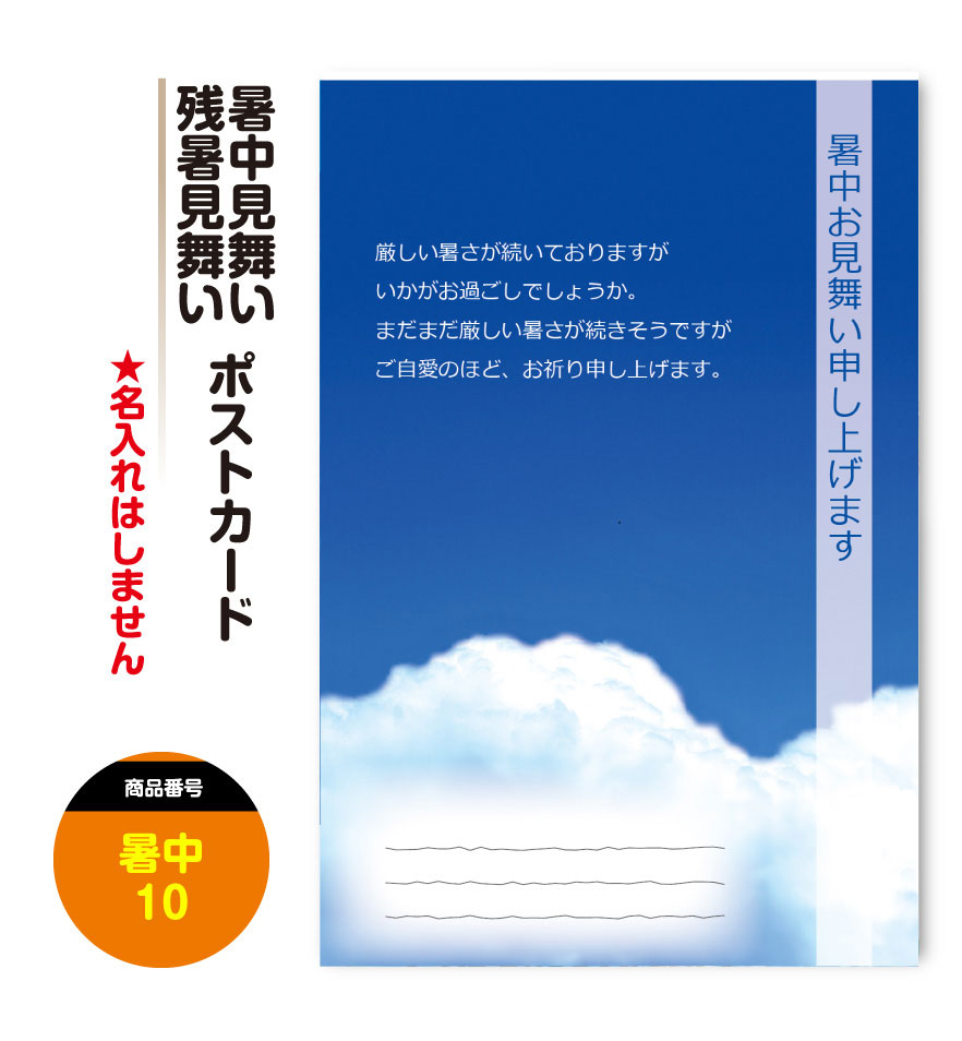 楽天すぷぴよ工房（名刺・はがき印刷）暑中見舞い・残暑見舞い ポストカードセット（8-40枚）｜はがき・ハガキ・葉書 暑中お見舞い 残暑お見舞い カード かわいいデザイン多数｜ビジネス対応文選択可 名入れ印刷は追加で承ります