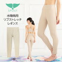 ヨガウェア レギンス ヨガパンツ 水陸両用   UVカット 速乾 サイズ S M L ヨガウエア パンツ 体型カバー ヨガジャーナル フィットネス SUP サップ サップヨガ 水着 筋ト おうちヨガ 家ヨガ ルアナテラス