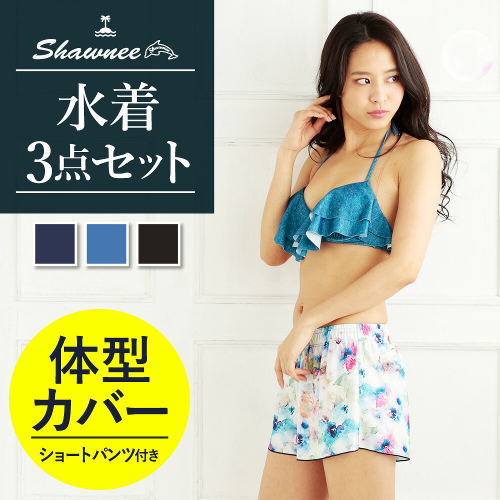 SHAWNEE (ショーニー) 水着 レディース フリル ビキニ ショートパンツ 3点セット 81001 セパレート 上下別 ワイヤー かわいい 柄 9号 M 大人 女性用 20代 30代 40代 ルアナテラス