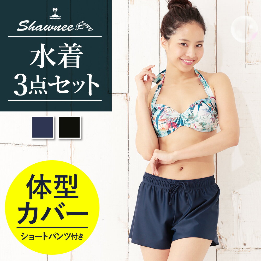 SHAWNEE (ショーニー) 水着 レディース フリル ビキニ ショートパンツ 3点セット 81004 セパレート 上下別 ワイヤー入り かわいい アロハ柄 9号 M 大人 女性用 20代 30代 40代 ルアナテラス