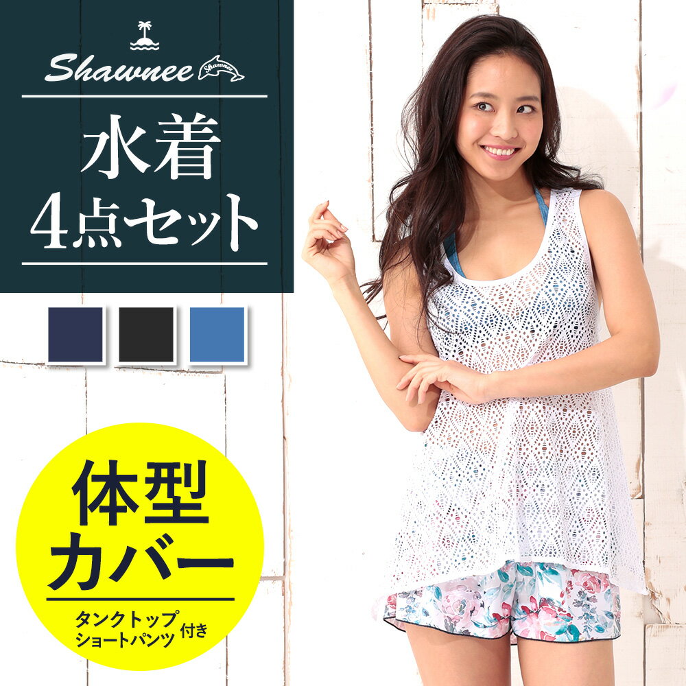 SHAWNEE (ショーニー) 水着 レディース 体型カバー タンキニ ビキニ ショートパンツ タンクトップ 4点セット 81005 ママ水着 タンキニ水着 ヤシ柄 9号 M 大人 女性用 20代 30代 40代 ルアナテラス