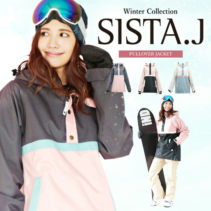 スノーボード ウェア レディース ジャケット SISTA.J (シスタージェイ) 97704 S M L 大きい 小さい サイズ 柄 無地 冬 ゲレンデ 初心者 スノーボード スノーボードウェア スノボ スキーウェア パンツ別売 ルアナテラス