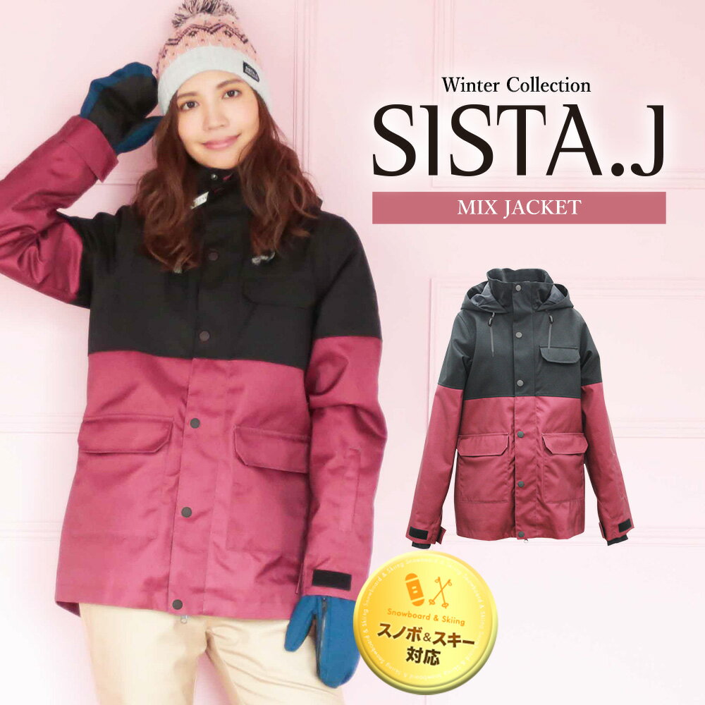 スノーボード ウェア レディース ジャケット SISTA.J (シスタージェイ) コーチジャケット 97706 S M L 大きい 小さい サイズ 柄 無地 ゲレンデ 初心者 スノーボード スノーボードウェア スノボ スキーウェア パンツ別売 ルアナテラス