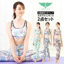 ヨガウェア 上下セット レギンス ヨガパンツ 水陸両用 [SPOUT] [yoga-set12v3] ストレッチ UVカット 速乾 サイズ S M L ヨガウエア パンツ 体型カバー ランニング SUP サップ サップヨガ 水着 レディース 初心者 ズンバ ズンバウェア ZUMBA 家ヨガ おうちヨガ 宅トレ