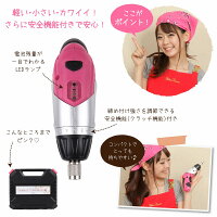 超カワ女性専用充電式小型電動ドライバーセット安全設計コンパクト女性用DIYツールブランド【DIYGirls】44pcsのパーツビットセットLEDライトクラッチ機能付コードレス電動ドリル初心者
