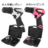 超カワ女性専用本格充電式電動ドライバー12V軽量パワフル女性用DIYツールブランド【DIYGirls】木工から家具組立までこなせるオールインワンドリルまで付いたお得なセットコードレスビットセット電動ドリル初心者