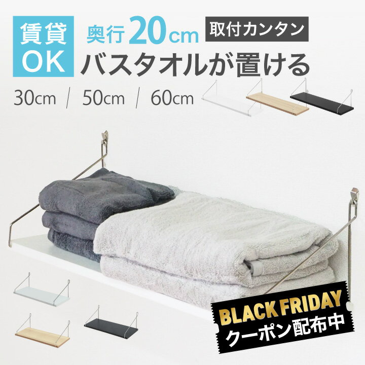 奥行20cm壁掛け棚、賃貸OK！今なら〇円OFFクーポンでお得に収納力UP