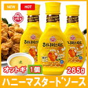 [訳ありセール/賞味20.02.12まで]【オットギ】ハニーマスタードソース　265g