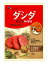 【CJ】牛肉ダシダ 500g　■料理全般に使える調味料■ ※1個までメール便発送可能※