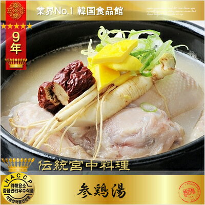 【韓国伝統健康食品】 マニカ 参鶏湯(サムゲタン) 800g