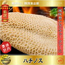 【焼肉素材｜牛肉類｜冷凍】■輸入産■ ホルモン 内臓肉　ハチノス　1Kg