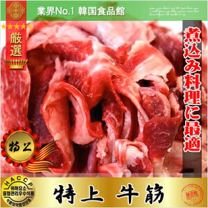 （基本送料無料）【煮込み用 牛肉類｜冷凍】 国産 牛スジ 2Kg(1kgx2個)