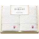 今治日々是ふわり フェイスタオル2枚セット