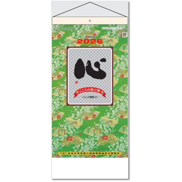 Rakuten - カレンダー 2026 壁掛け （格言集）心紐付き
