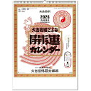 カレンダー 2026 壁掛け 開運カレンダー (年間開運暦付)