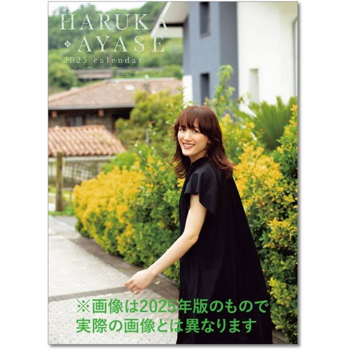 2026年カレンダー タレント 綾瀬はるか 壁掛け 2025年11月15日発売