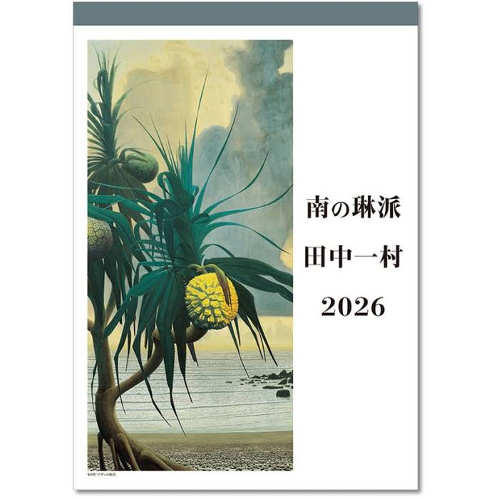 2026年カレンダー アート 田中一村 壁掛け 2025年9月20日発売
