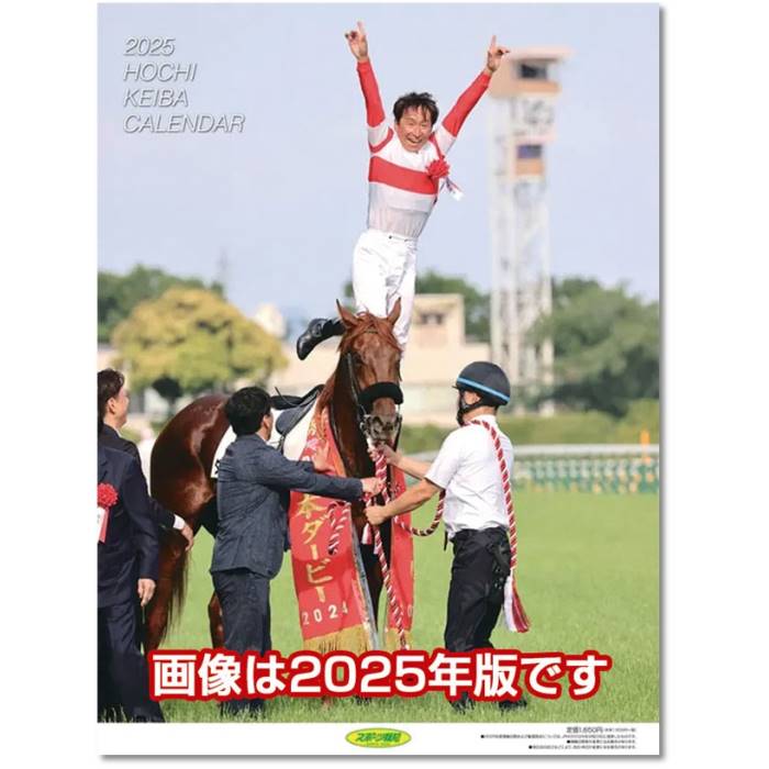 2026年カレンダー スポーツ 報知競馬 壁掛け 2025年12月13日発売
