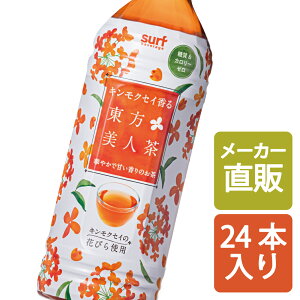 【公式/メーカー直販】 キンモクセイ香る東方美人茶(500mlX24本) お茶 茶 キンモクセイ 金木犀 カロリーゼロ 東方美人茶 500ml ペットボトル東方美人茶 サーフビバレッジ 台湾お茶 台湾茶 ペットボトル台湾茶 ペットボトル500ml キンモクセイ茶 桂花美人茶