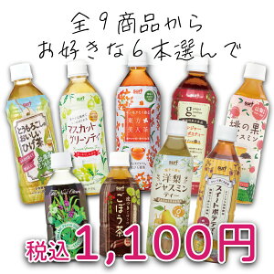 ＼送料無料／ 6本選べるお得なセット 500ml 350ml とうもろこし茶 ひげ茶 コーン茶 桃の果ジャスミン キンモクセイ香る東方美人茶 ジンジャールイボス ごぼう茶 マスカットグリーンティー ハーブティー洋梨ジャスミンティー ブレンドティー ペットボトル 茶