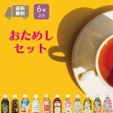 送料無料 選べる6本セット ペットボトル お茶 サーフビバレッジ コーン茶 ジャスミン茶 ノンカフェイン デカフェ カフェインレス ヘルシー 健康茶 無糖 低カロリー 安心 国産 工場直送 ペットボトルお茶 桃の果ジャスミン 洋梨ジャスミンティー お試し 500ml 350ml 6本 6