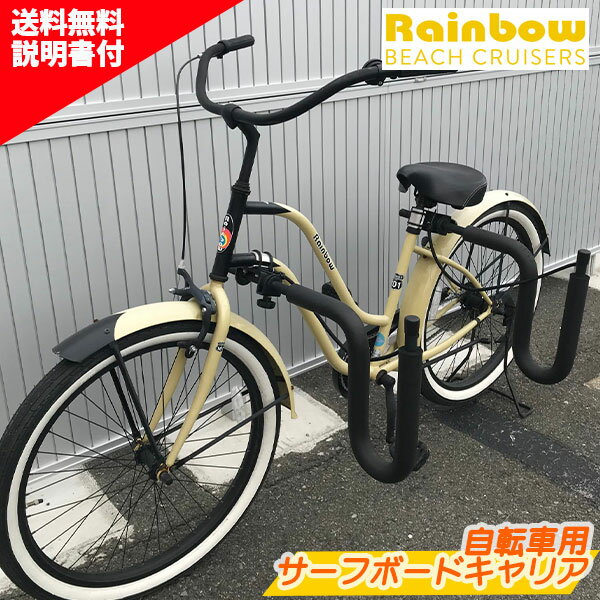 サーフボード 自転車 キャリア RAINBOW 自転車用サーフボードキャリア ST03 サーフボード キャリア ショートボード ロングボード Rainbow RACKS サーフボードキャリア 送料無料 K30