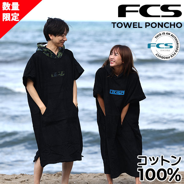 着替えに便利！ FCS エフシーエス コットン ポンチョ TOWEL PONCHO タオル ポンチョ 着替えポンチョ サ..