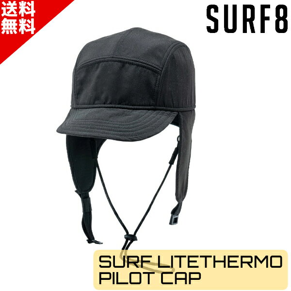 SURF8 サーフエイト サーフライトサーモ パイロットキャップ 耳あて付き ユニセックス83F3U11 ひも付き SUP サーフィン マリンスポーツ UVカット 紫外線防止 保温 L15