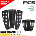 FCS エフシーエス Julian Tread-Lite ジュリアン ウィルソン トレッドライト サーフィン デッキパッド トラクション ショートボード デッキパッチ デッキパット ショート用 FJW17 D12