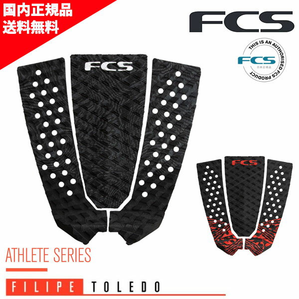 FCS エフシーエス Filipe Toledo フィリッペ・トレド サーフィン デッキパッド トラクション ショートボード デッキパッチ デッキパット ショート用 C21