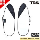 TLS ツールス STD BOARD CASE 6.6ft ハードケース ショートボード 収納 トリップ 6'6