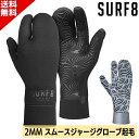 お買い物マラソン 特別クーポン配布中! SURF8 サーフエイト スムースジャージロブスターグローブ 2mm 24-25 84F2GF4 サーフィン サーフグロ...