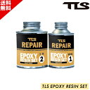 お買い物マラソン 特別クーポン配布中! TLS EPOXY RESIN SET エポキシレジンセット SUP サーフィン 補修用品 補修材 修理 補修 樹脂 サ...
