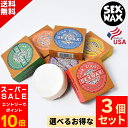 SEX WAX クイックハンプス サーフワックス 3個セット