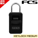 FCS エフシーエス KEYLOCK キーロック Mサイズ ミデアム 大容量 アルミパック付 サーフィン サーアクセサリー