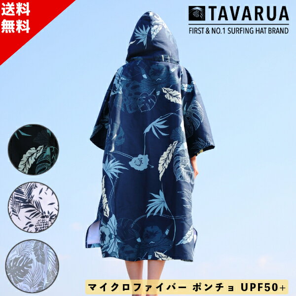 TAVARUA タバルア MICROFIBER PONCHO マイクロファイバーポンチョ 着替えポンチョ 3021 SUP サーフィン タオルポンチョ サーフポンチョ サウナ サウナグッズ メンズ レディース D5