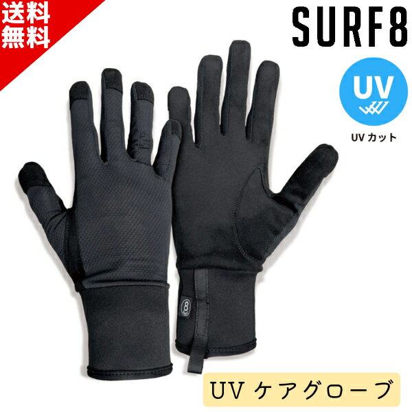 SURF8 サーフエイト UV GLOVE UVケアグローブ 8SA2U1 レディース メンズ サーフィン 海水浴 マリンスポーツ 日焼け防止 紫外線防止 UVカット 送料無料 1