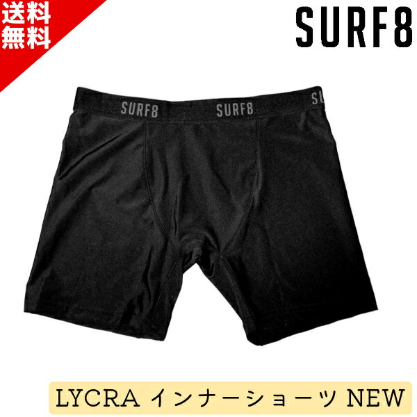 SURF8 サーフエイト LYCRA インナーショーツ 8SA412 メンズ サーフィン サーフアクセサリー 海水浴 マリンスポーツ 送料無料