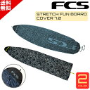 FCS エフシーエス Stretch FUN BOARD COVER ストレッチ ファンボード フィッシュ 7'0" サーフィン ニット ケース