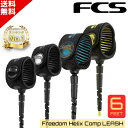 お買い物マラソン クーポン配布中 【楽天1位】最も絡みにくい! FCS エフシーエス Freedom Helix フリーダム ヘリックス 6’ Comp Lea...
